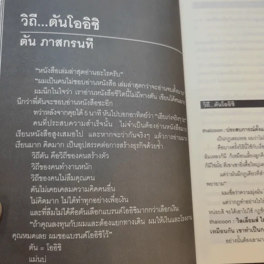 Revolution วิสัยทัศน์ กลยุทธ์ และการสร้างแบรนด์ของสามนักปฏิวัติธุรกิจ - ตัน ภาสกรนที รูปที่ 15