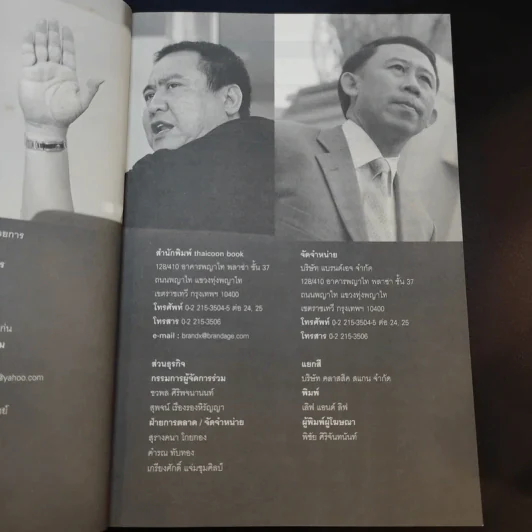 Revolution วิสัยทัศน์ กลยุทธ์ และการสร้างแบรนด์ของสามนักปฏิวัติธุรกิจ - ตัน ภาสกรนที รูปที่ 10