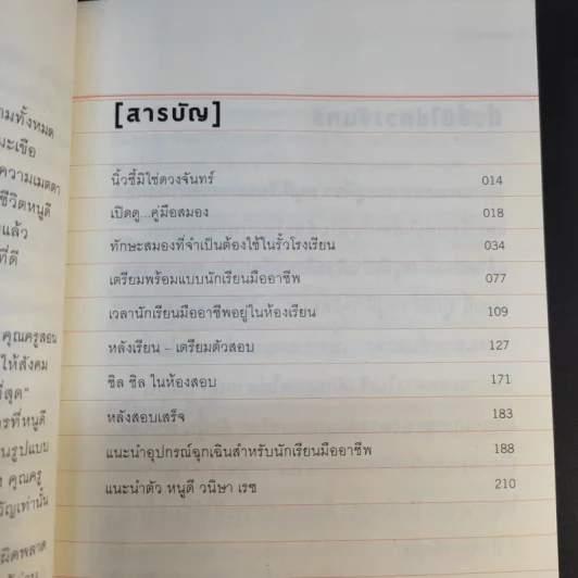 อัจฉริยะเรียนสนุก A+ - หนูดี วนิษา รูปที่ 12