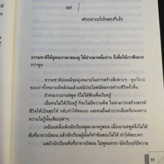 เรื่องดีของชีวิต 171 วิธีสร้างสัมพันธ์งาม การงานดี ชีวีเป็นสุข - ฮ.นิกฮูกี้ รูปที่ 12