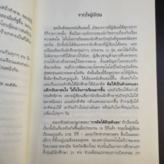 หัวไม่ดีก็เรียนดีได้ กับกลเม็ดพิชิตการเรียนให้สำเร็จและข้อคิดไปสู่ทางแห่งปัญญา รูปที่ 12
