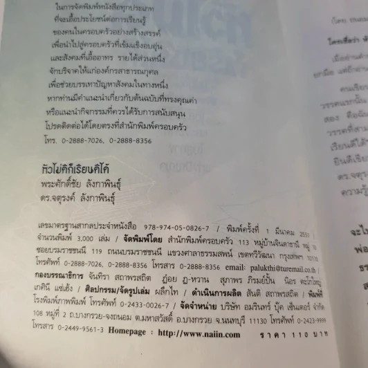 หัวไม่ดีก็เรียนดีได้ กับกลเม็ดพิชิตการเรียนให้สำเร็จและข้อคิดไปสู่ทางแห่งปัญญา รูปที่ 10