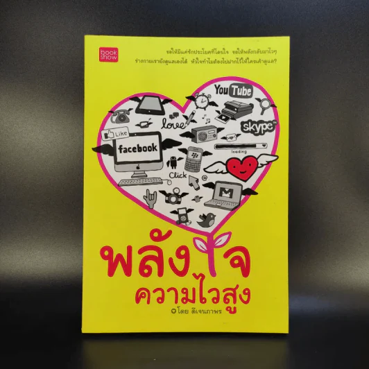 พลังใจความไวสูง - ดีเจนภาพร รูปที่ 1