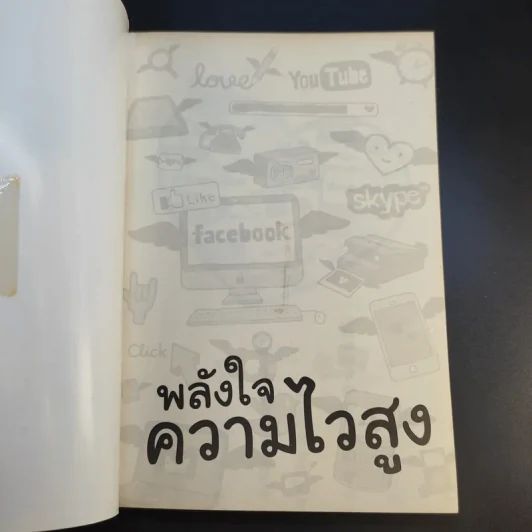 พลังใจความไวสูง - ดีเจนภาพร รูปที่ 8
