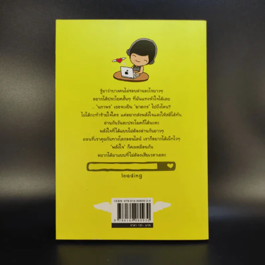 พลังใจความไวสูง - ดีเจนภาพร รูปที่ 2