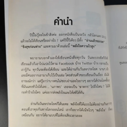 พลังใจความไวสูง - ดีเจนภาพร รูปที่ 10