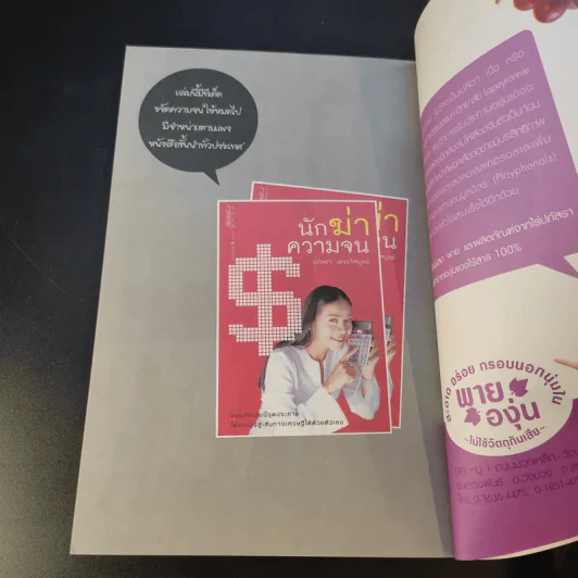 แม่สอนไว้ให้รักเรียน - ปภัสรา-ดิสรยา เตชะไพบูลย์ รูปที่ 12