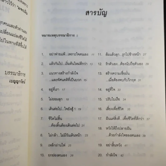 ขอให้เปี่ยมล้นกำลังใจ - เบญญาวัธน์ รูปที่ 12