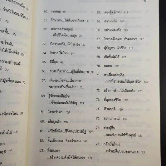 ขอให้เปี่ยมล้นกำลังใจ - เบญญาวัธน์ รูปที่ 14