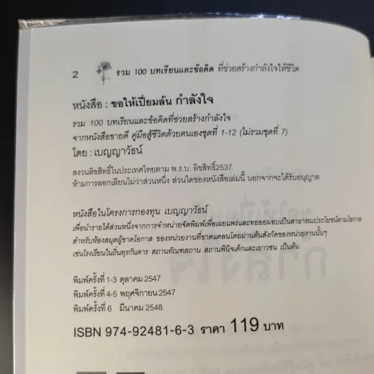 ขอให้เปี่ยมล้นกำลังใจ - เบญญาวัธน์ รูปที่ 9