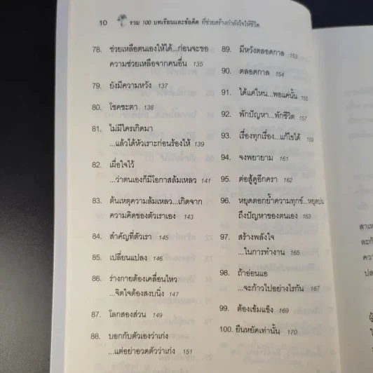 ขอให้เปี่ยมล้นกำลังใจ - เบญญาวัธน์ รูปที่ 15