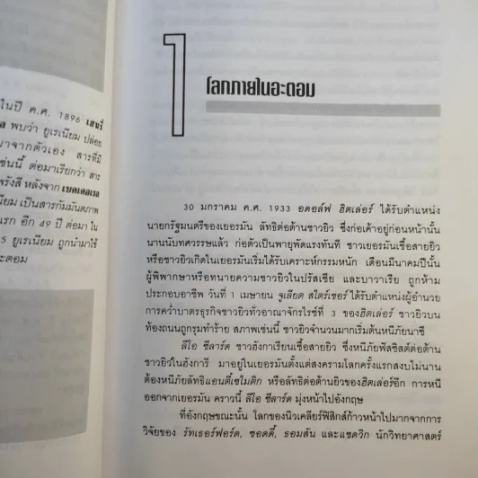 มนุษย์นิวเคลียร์ - ธนู แก้วโอภาส รูปที่ 13