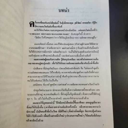 ข้อผิดพลาดที่ควรปรับปรุงของนักบริหาร รูปที่ 9