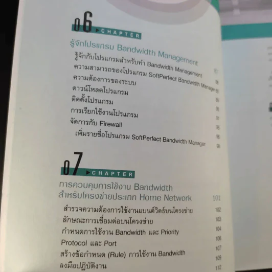 Bandwidth Management บริหารโครงข่ายอย่างมีประสิทธิภาพด้วยตนเอง รูปที่ 16