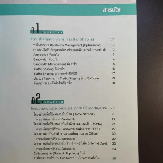 Bandwidth Management บริหารโครงข่ายอย่างมีประสิทธิภาพด้วยตนเอง รูปที่ 13
