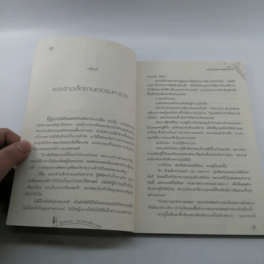 สู่จุดหมาย ปลายทางที่ความสุข - Wu Dan Ru รูปที่ 9