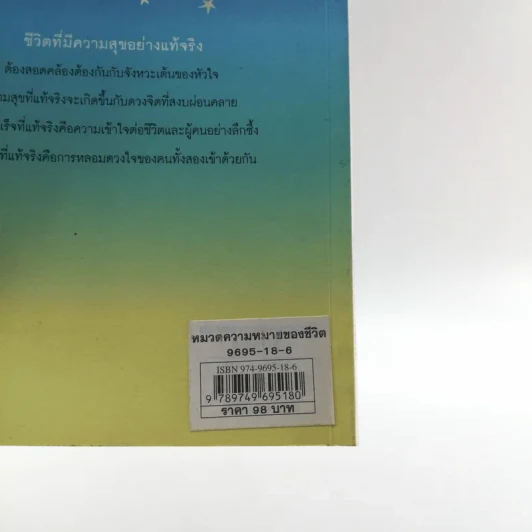 สู่จุดหมาย ปลายทางที่ความสุข - Wu Dan Ru รูปที่ 12