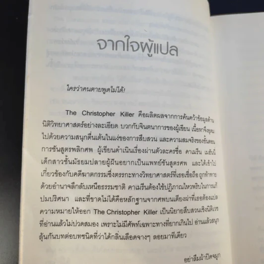 ฆาตกรในหมู่เรา - Alane Ferguson รูปที่ 13
