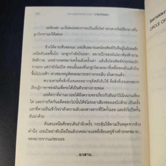 ฆาตกรในหมู่เรา - Alane Ferguson รูปที่ 15