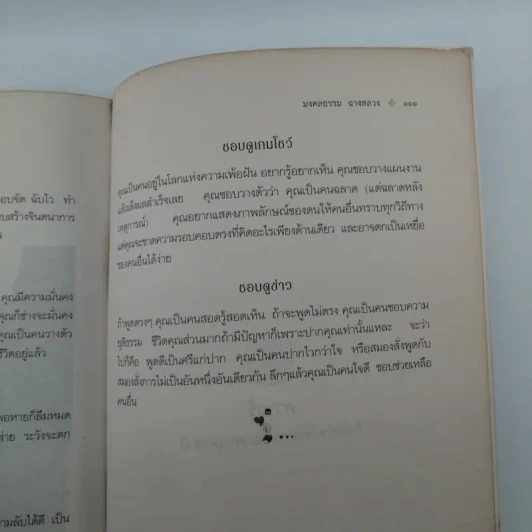 ทายนิสัยทายใจคุณ - มงคลธรรม ฉางหลวง รูปที่ 12
