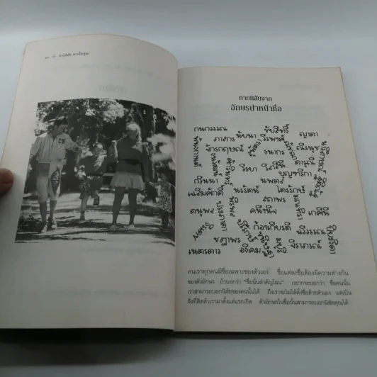 ทายนิสัยทายใจคุณ - มงคลธรรม ฉางหลวง รูปที่ 11