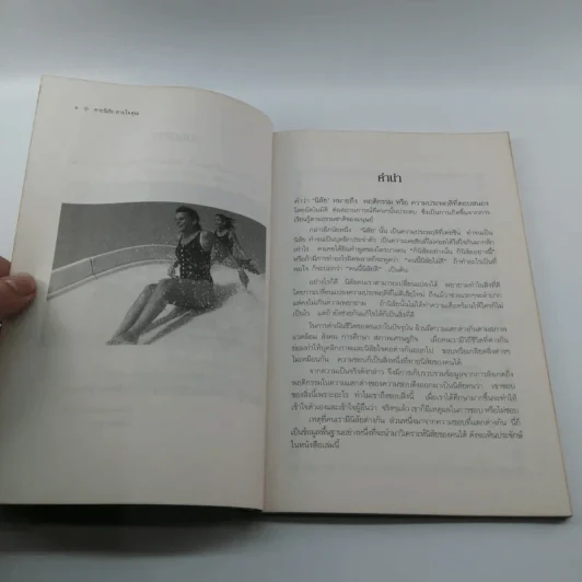 ทายนิสัยทายใจคุณ - มงคลธรรม ฉางหลวง รูปที่ 9