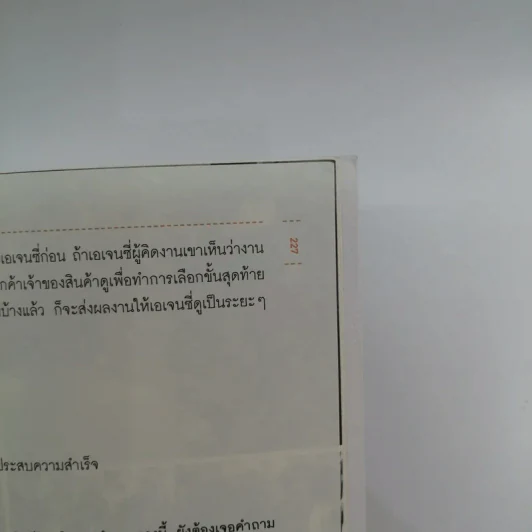 โปรดิวเซอร์แช่อิ่ม - วีรยุทธ (อู๋) ล้อทองพานิชย์ รูปที่ 16