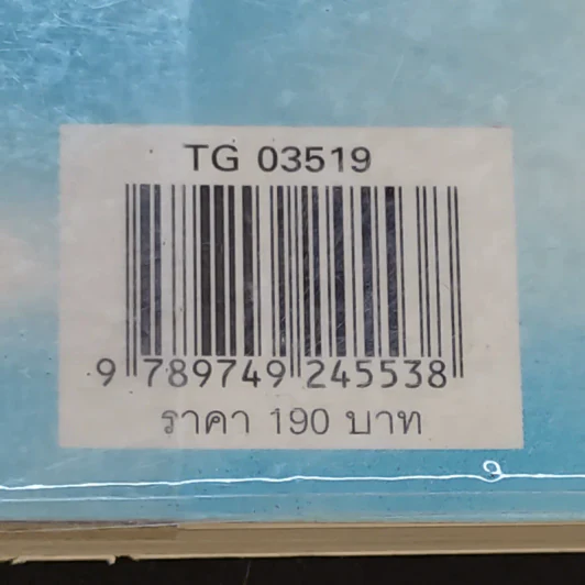 TG 03519 เรื่องเล่าเจาะลึกทุกแง่มุมของการบินไทย ในท่ามกลางชีวิตที่มีสีสันจากบนดินถึงบนฟ้าของบรรดาแอร์และสจ๊วต - สามารถ เกิดผล รูปที่ 13