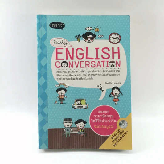 Daily English Conversation - สำนักพิมพ์พราว รูปที่ 1