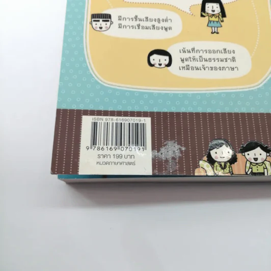 Daily English Conversation - สำนักพิมพ์พราว รูปที่ 20