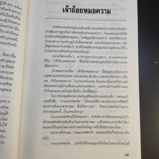 ความคิด ความทรงจำและความฝัน - กุลพล พลวัน รูปที่ 12