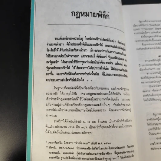 ความคิด ความทรงจำและความฝัน - กุลพล พลวัน รูปที่ 11