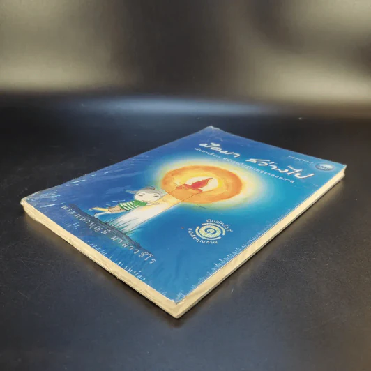 มือมา สว่างไป - พระมหาบุญมี มาลาวชิโร รูปที่ 8