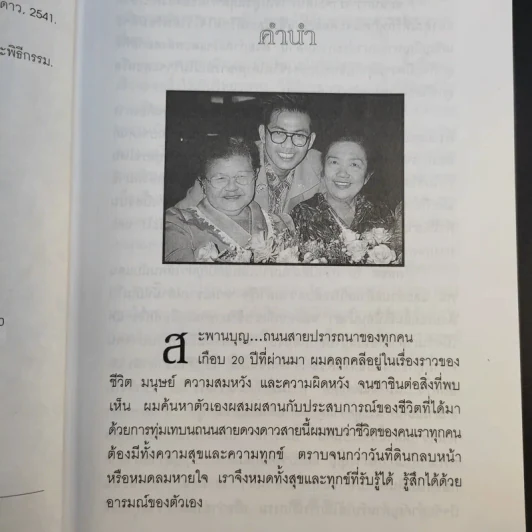 ไหว้พระเสริมมงคล 12 ปีเกิดกับหมอหยอง รูปที่ 10