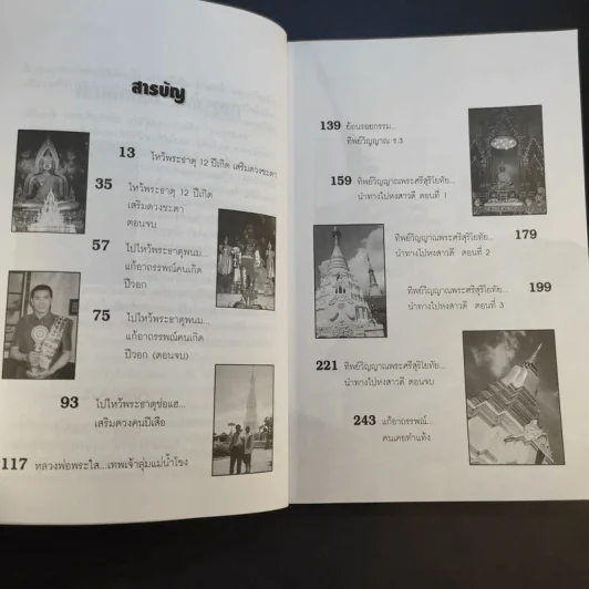 ไหว้พระเสริมมงคล 12 ปีเกิดกับหมอหยอง รูปที่ 11