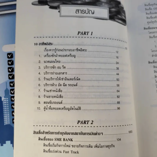 10 อาชีพอิสระ หนทางสู่ความร่ำรวย รูปที่ 13