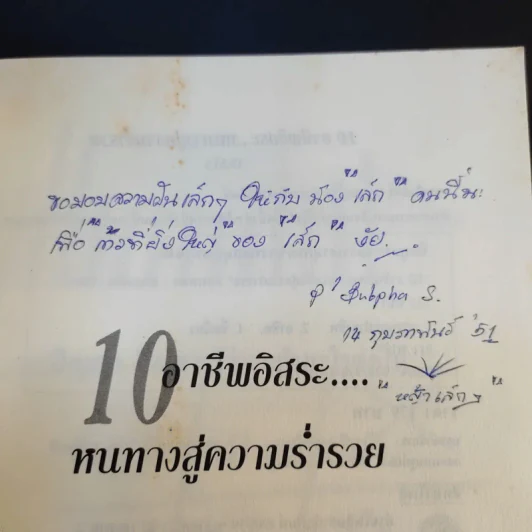 10 อาชีพอิสระ หนทางสู่ความร่ำรวย รูปที่ 10