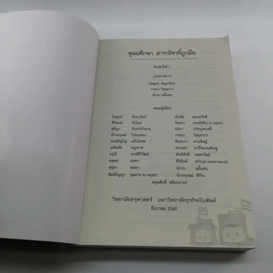 อุดมศึกษา สาขาวิชาที่ถูกลืม รูปที่ 6