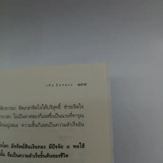 บนเส้นทางสีขาว - วศิน อินทสระ รูปที่ 14