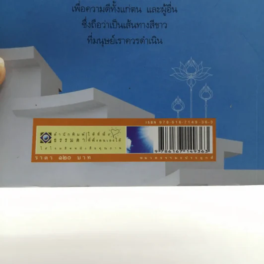 บนเส้นทางสีขาว - วศิน อินทสระ รูปที่ 16