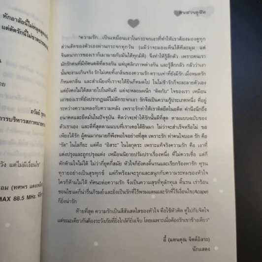 360 องศา ภาษารัก - ฅนสวนดุสิต รูปที่ 12