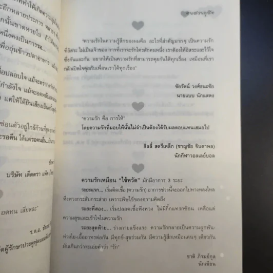 360 องศา ภาษารัก - ฅนสวนดุสิต รูปที่ 15