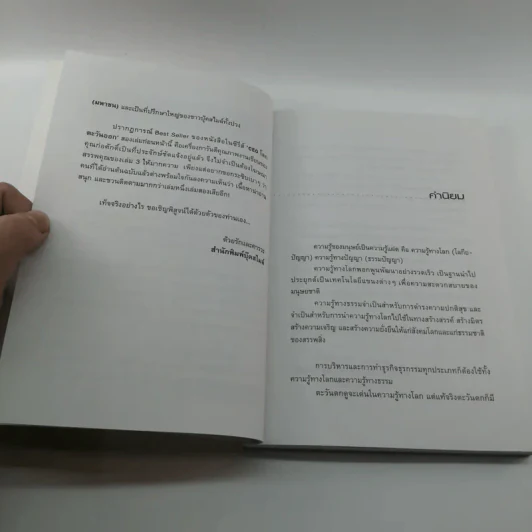 CEO โลกตะวันออก ฉบับรวยอย่างไรให้ยั่งยืน - ก่อศักดิ์ ไชยรัศมีศักดิ์ รูปที่ 8