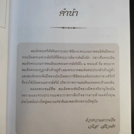 เสาวภาผ่องศรีฯ - เวนิสา เสนีวงศ์ฯ รูปที่ 10