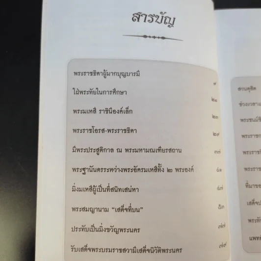 เสาวภาผ่องศรีฯ - เวนิสา เสนีวงศ์ฯ รูปที่ 11