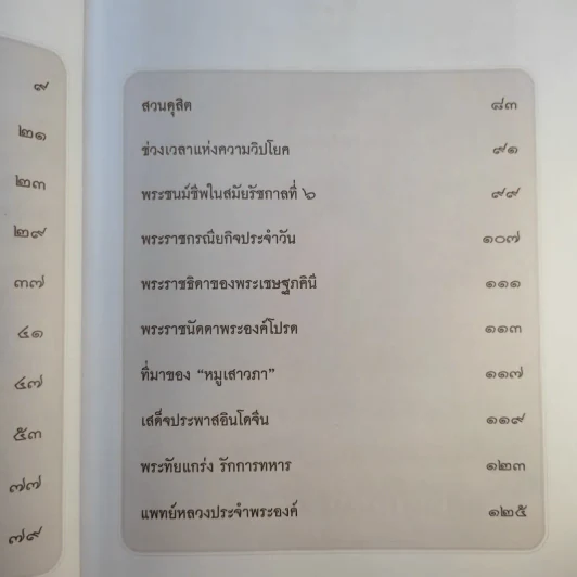 เสาวภาผ่องศรีฯ - เวนิสา เสนีวงศ์ฯ รูปที่ 12