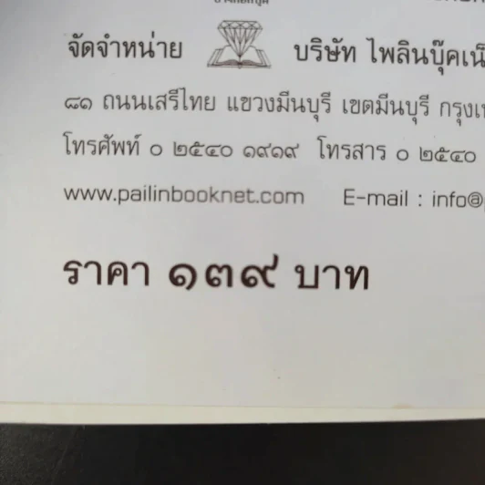 เสาวภาผ่องศรีฯ - เวนิสา เสนีวงศ์ฯ รูปที่ 9