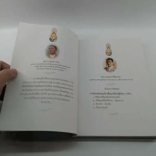 สารานุกรมไทย ฉบับเทิดพระเกียรติ ธรรมิกราชาธิคุณ รูปที่ 8