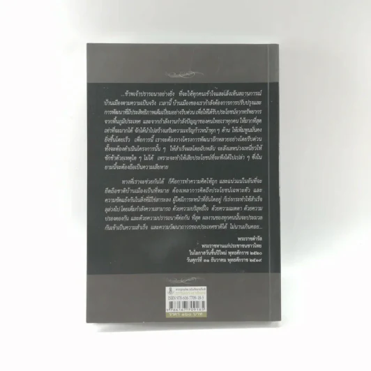 สารานุกรมไทย ฉบับเทิดพระเกียรติ ธรรมิกราชาธิคุณ รูปที่ 15
