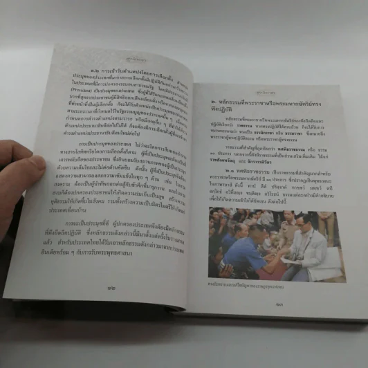 สารานุกรมไทย ฉบับเทิดพระเกียรติ ธรรมิกราชาธิคุณ รูปที่ 12